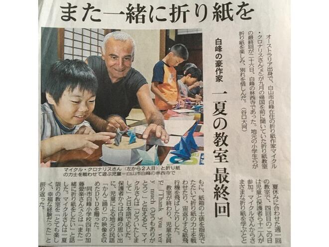 teaching in the village Shiramine