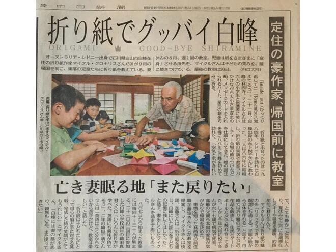 teaching in the village Shiramine